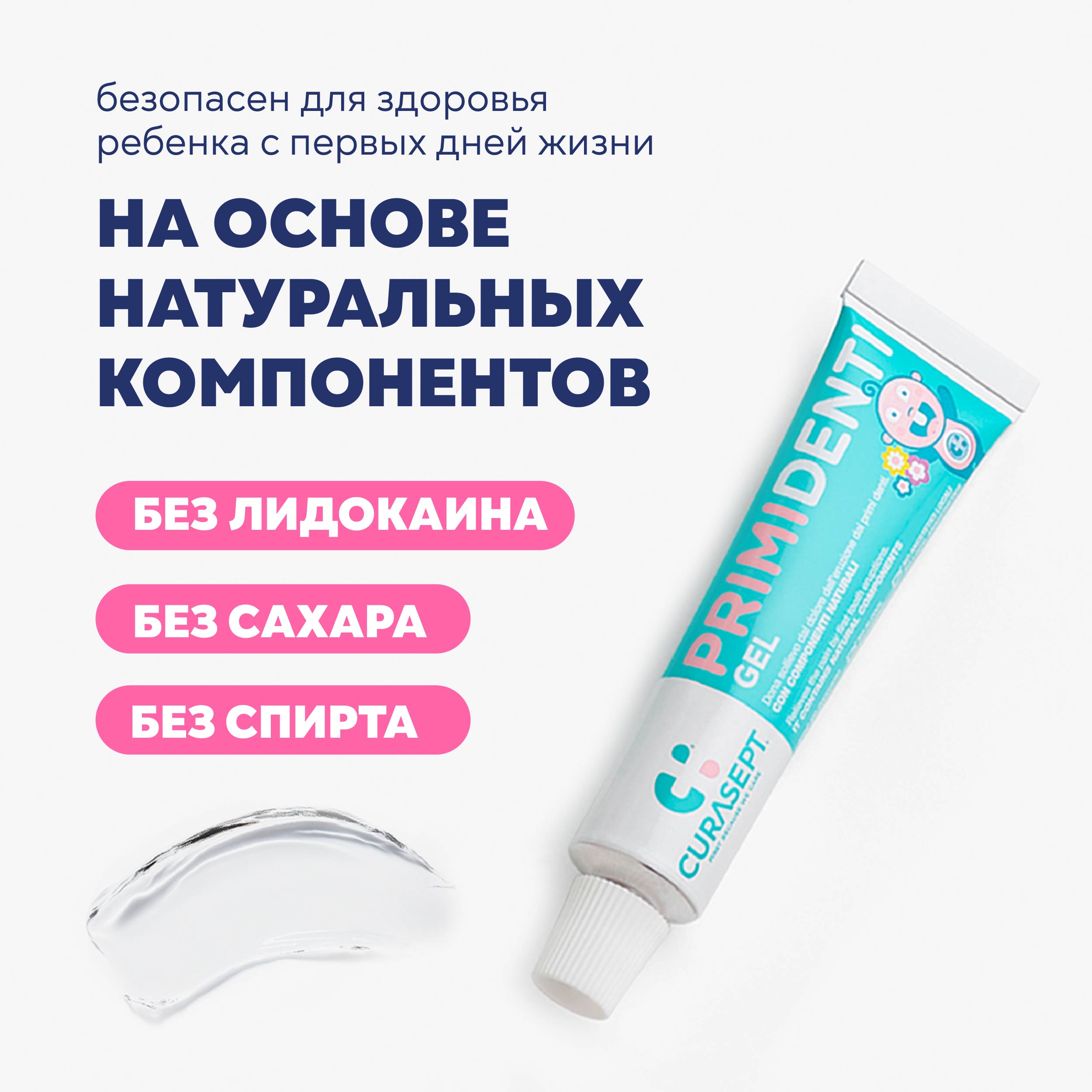 Детский гель для десен Curasept Primidenti Первые Зубы обезболивающий и антисептический из Италии 20 мл - фото 3