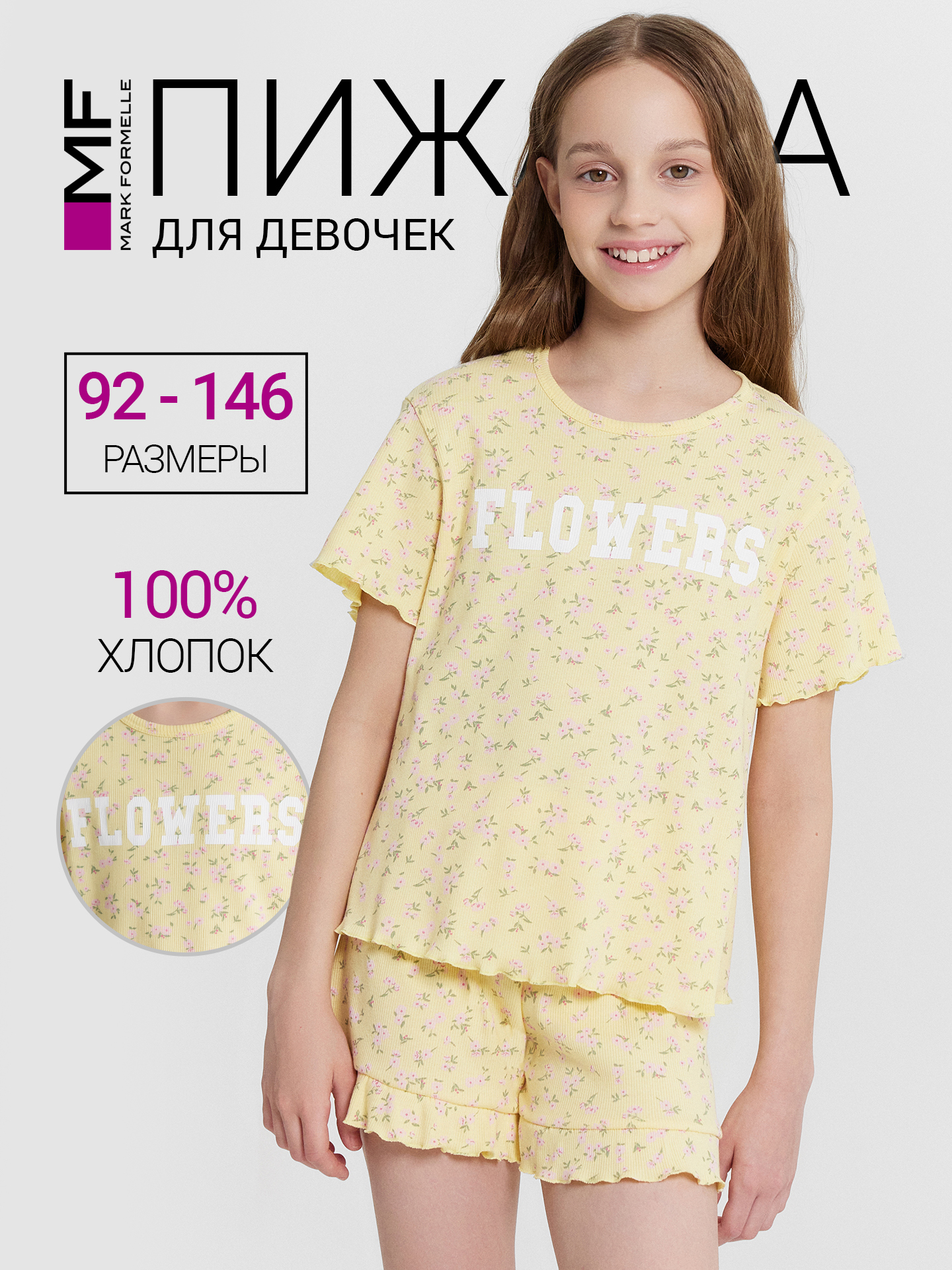 Пижама Mark Formelle (Марк Формэль) 567751/цветочки на желтом - фото 2
