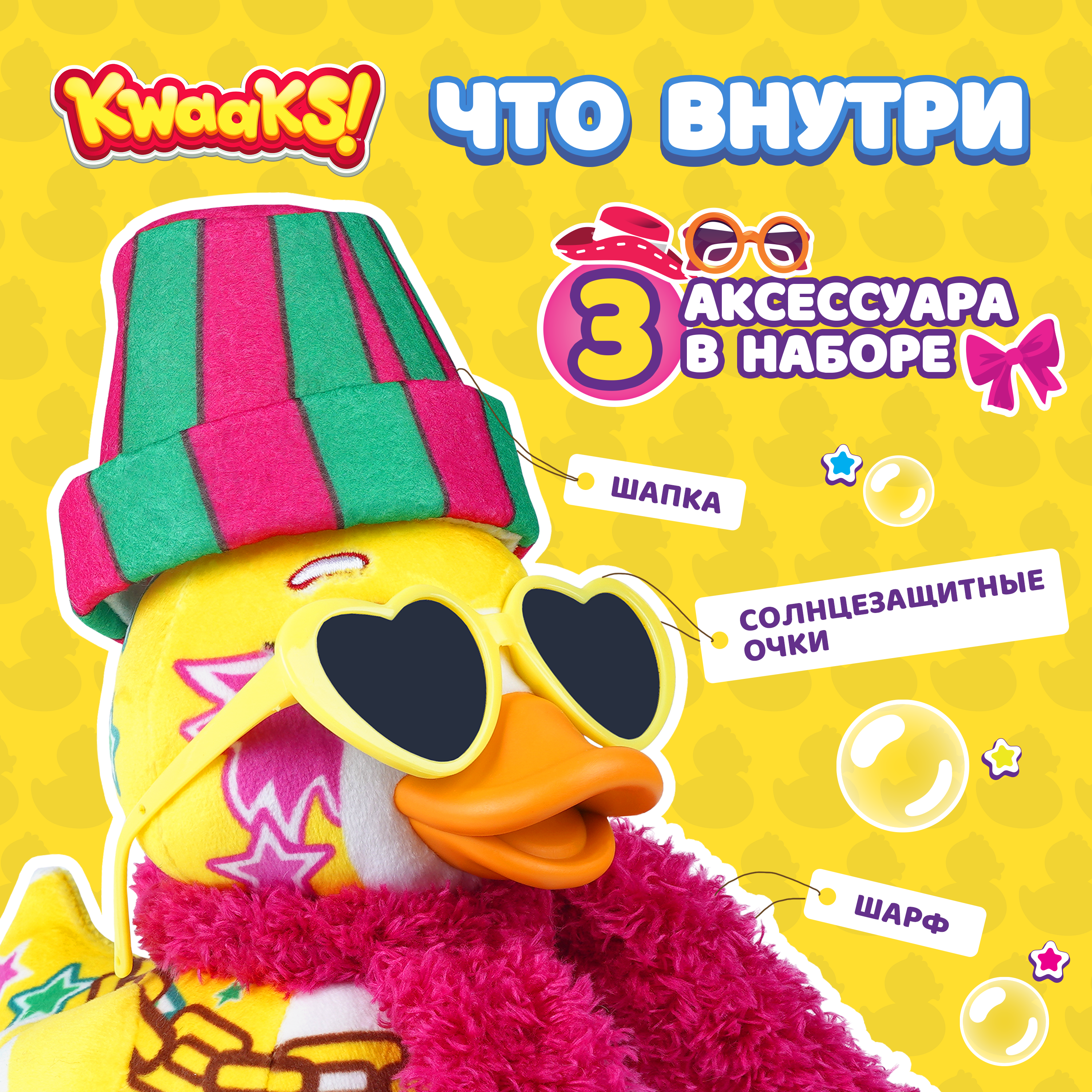 Игрушка мягкая KWAAKS утка Диджей Боб 15см с аксессуарами M13170 - фото 1