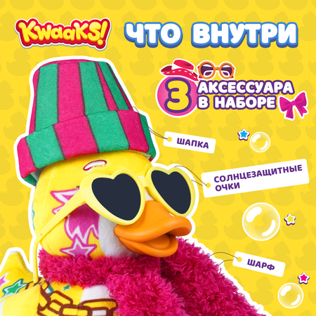 Игрушка мягкая KWAAKS утка Диджей Боб 15см с аксессуарами M13170