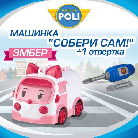Конструктор РОБОКАР ПОЛИ Машинка \"Собери сам! Эмбер\"