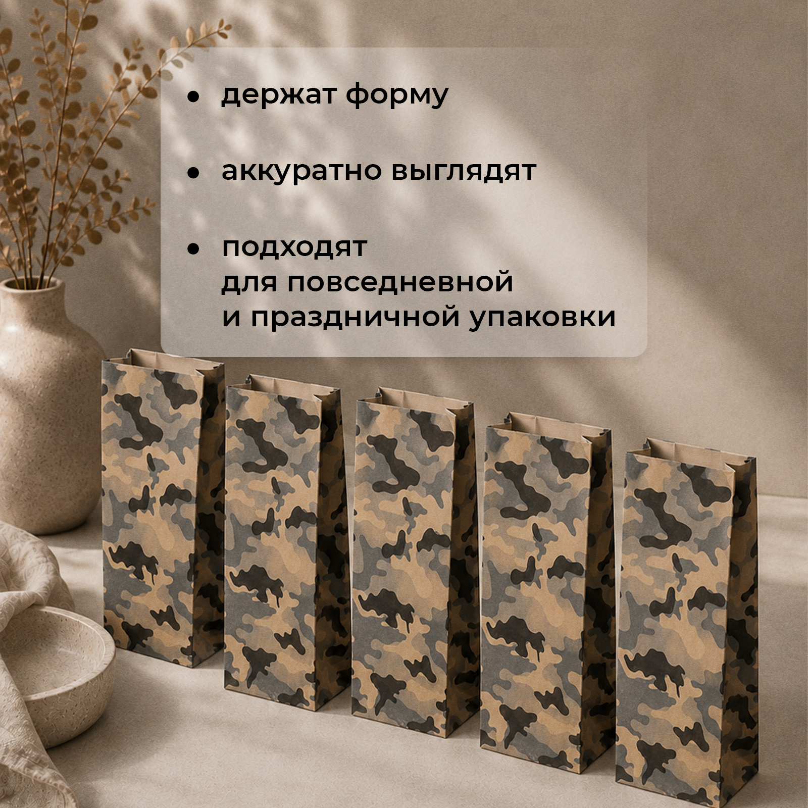 Подарочные пакеты бумажные Gift Mania в наборе для парня и мужчины Камуфляж 5 шт 19 х 10 х 7 см - фото 3