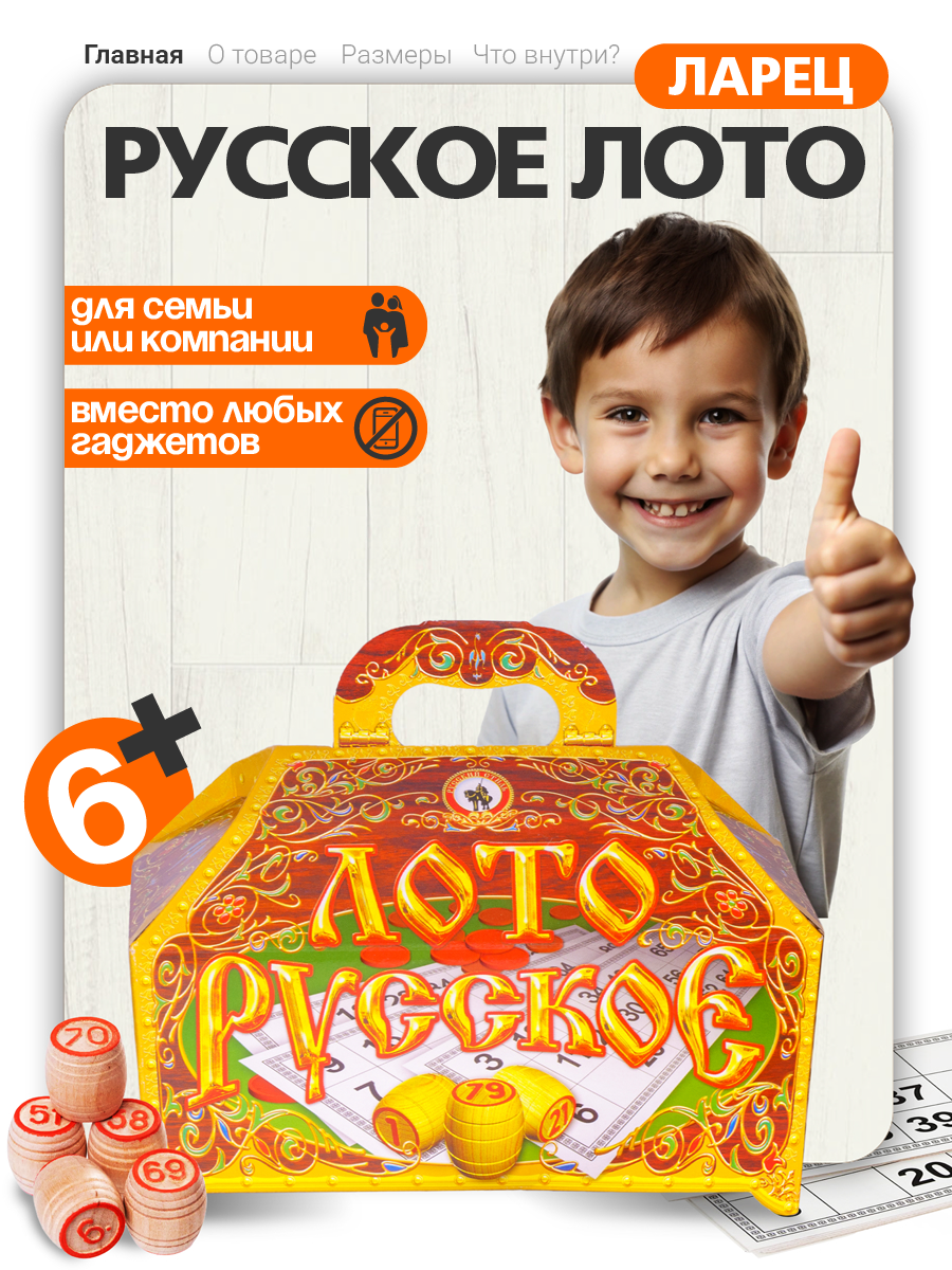 Настольная игра Русский стиль Лото - фото 1