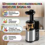 Шнековая соковыжималка ENDEVER SIGMA-95