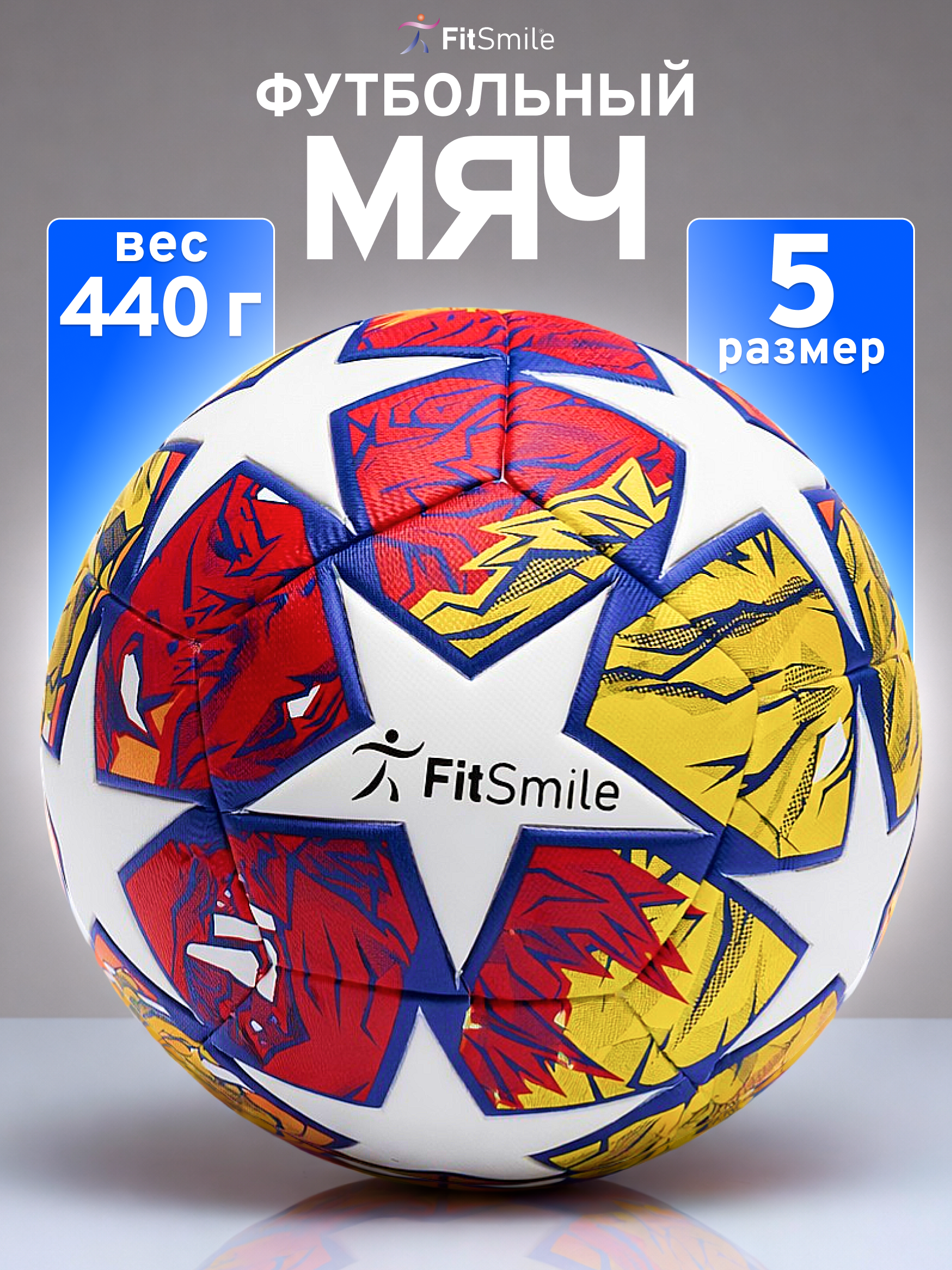 Спортивный мяч FitSmile красно-желтый футбольный 22 см - фото 1