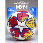 Спортивный мяч FitSmile красно-желтый футбольный 22 см