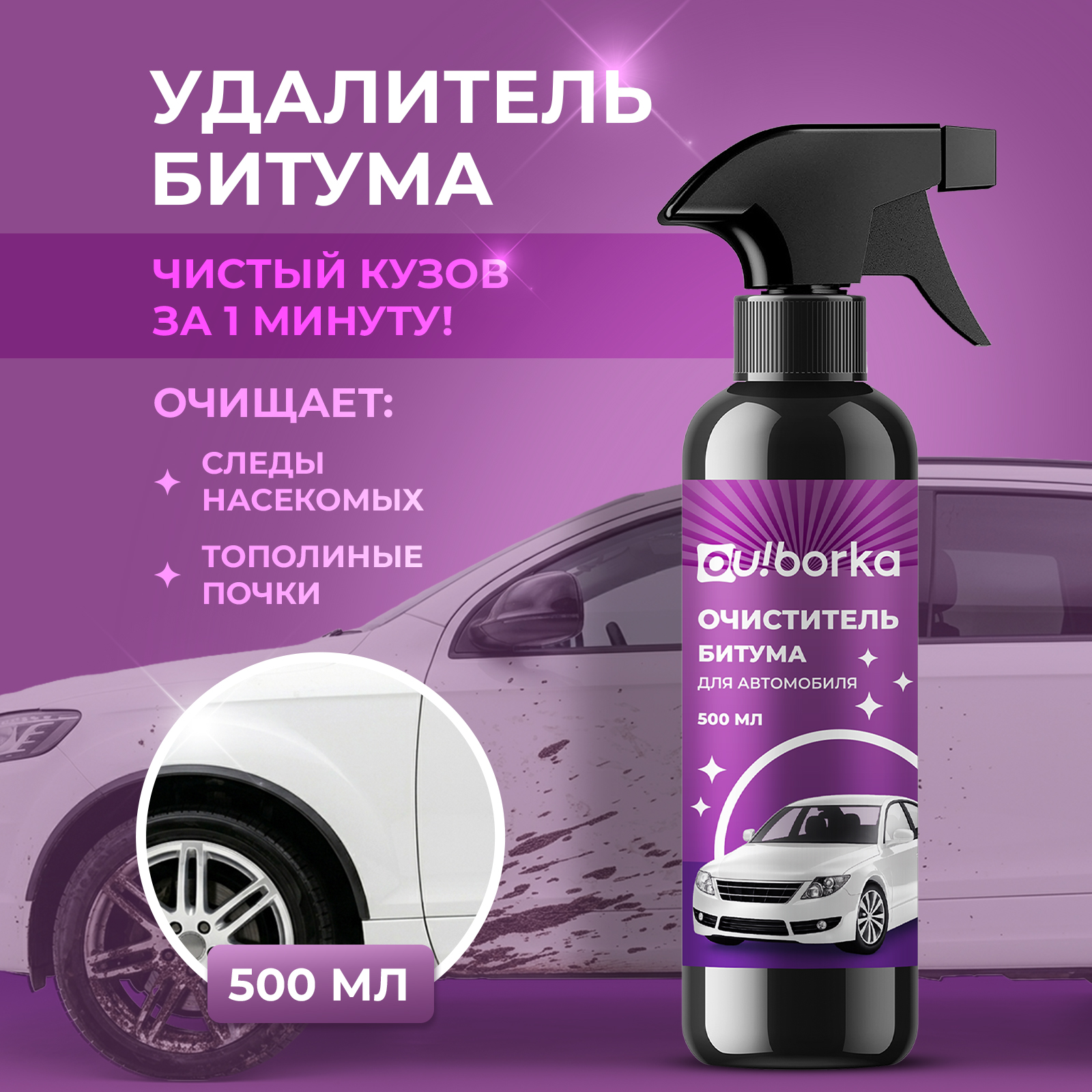 Чистящее средство Ou!borka 500 мл 420 г универсальное 1 шт. 1 упак. - фото 1