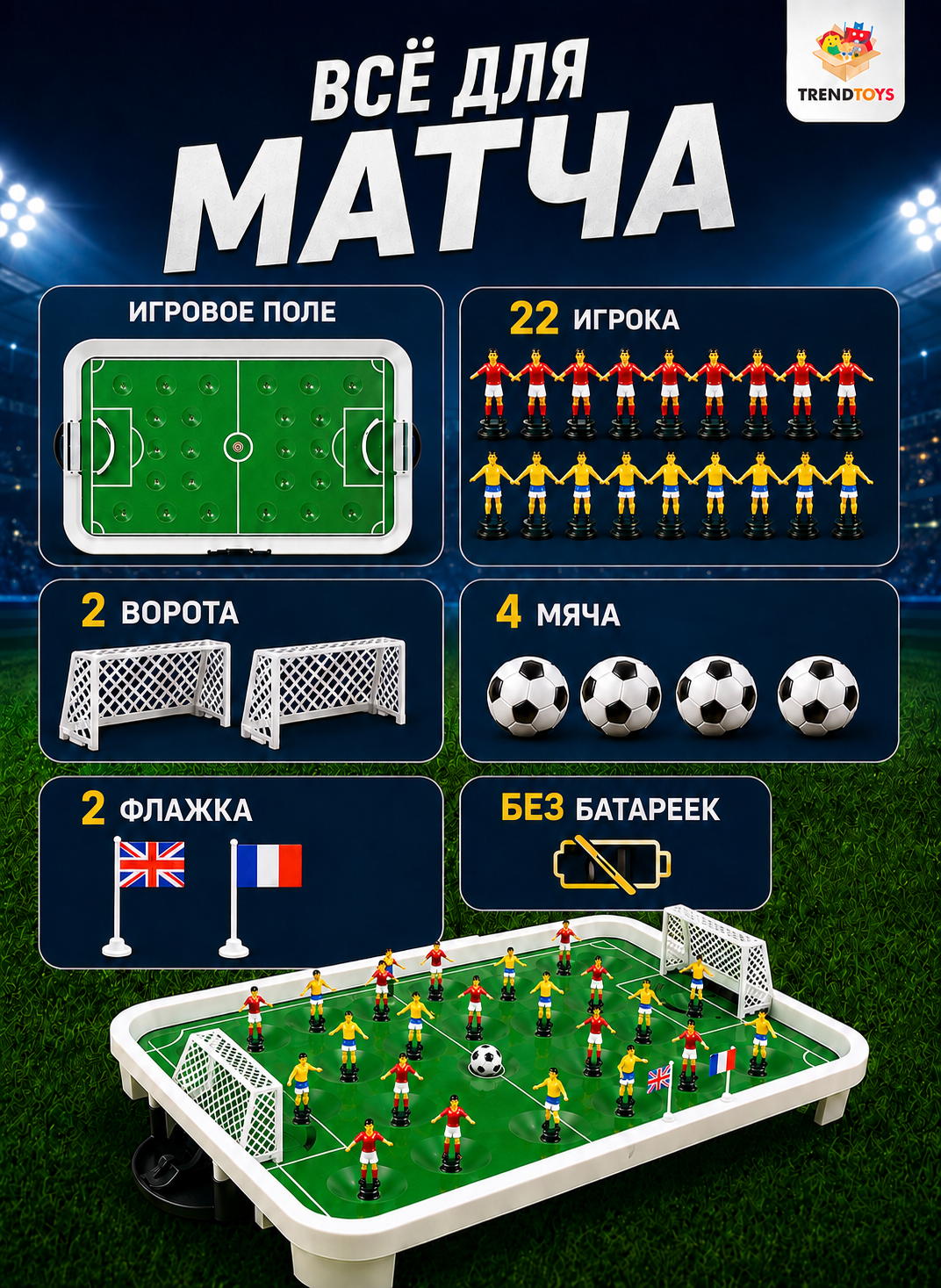 Настольная игра TrendToys футбол - фото 5