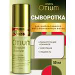 Сыворотка ESTEL OTIUM MIRACLE REVIVE 50 мл 1 шт.