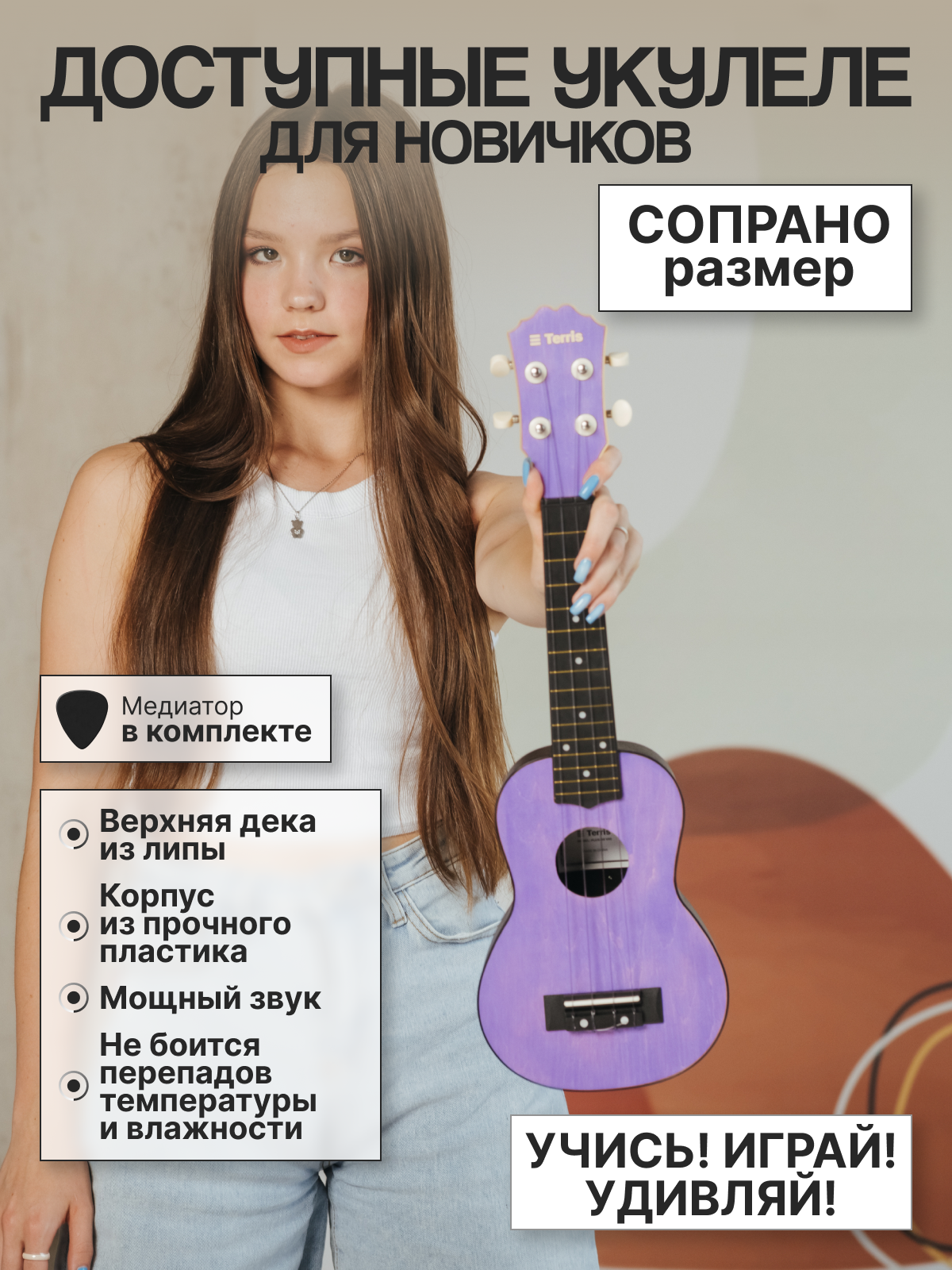 Игрушка музыкальная Terris PLUS 50 VIO укулеле - фото 1