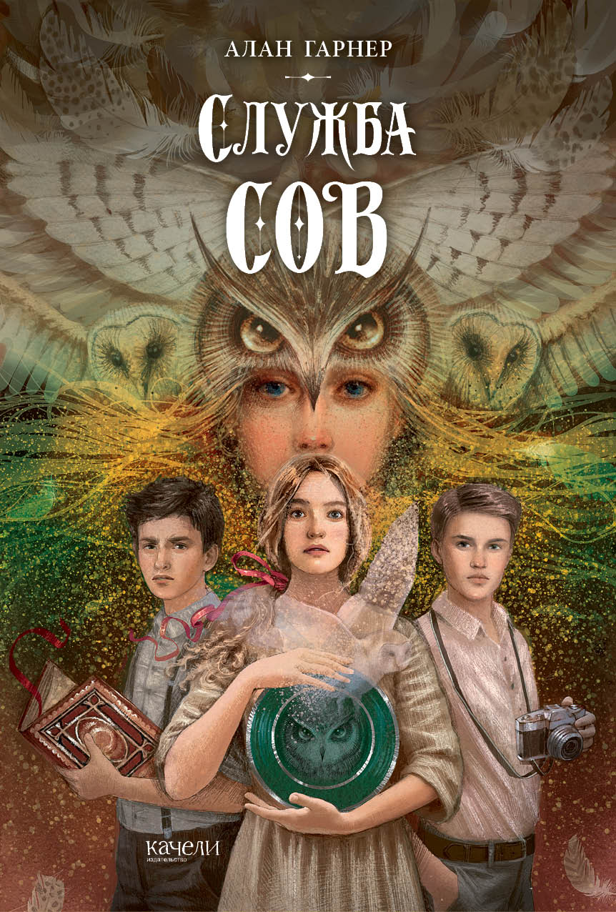 Книга Качели Служба сов - фото 1