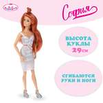 Кукла модельная Карапуз София