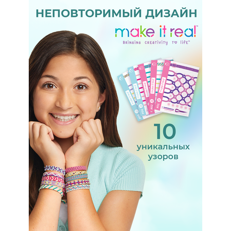 Набор для творчества Make it Real плетение Создай свои браслеты Дружба