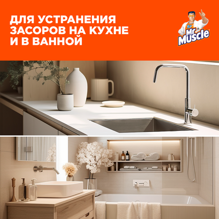 Гранулы Mr.Muscle для прочистки труб