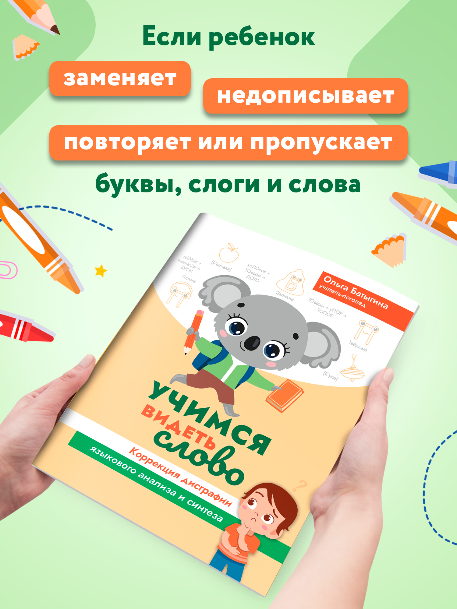 Учимся видеть слово Феникс Книга - фото 3