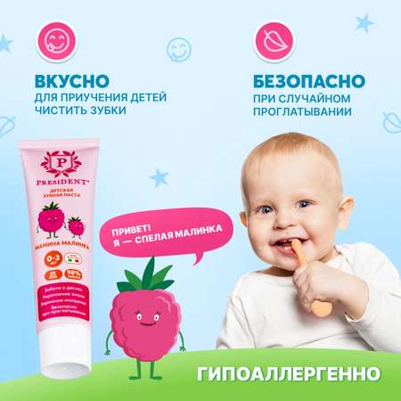 Зубная паста President ягодный, малина