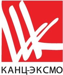 КАНЦ-ЭКСМО