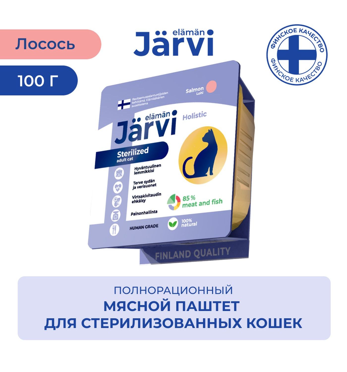 Корм для кошек Jarvi для стерилизованных кошек мясной паштет с лососем 100г - фото 1
