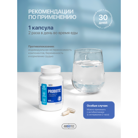 Пробиотик . для кишечника