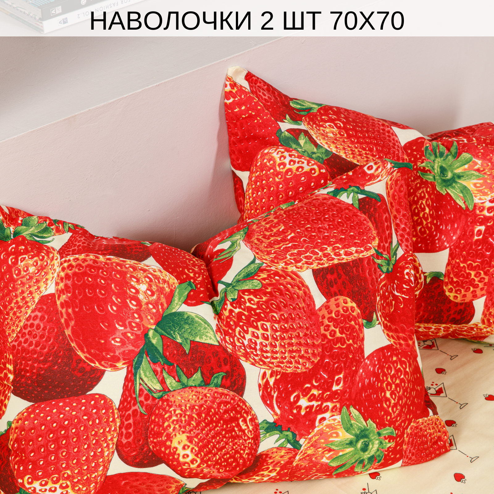 Постельное белье Ночь Нежна Ягода моя 2 спальный евро бязь наволочки 70х70 см - фото 5
