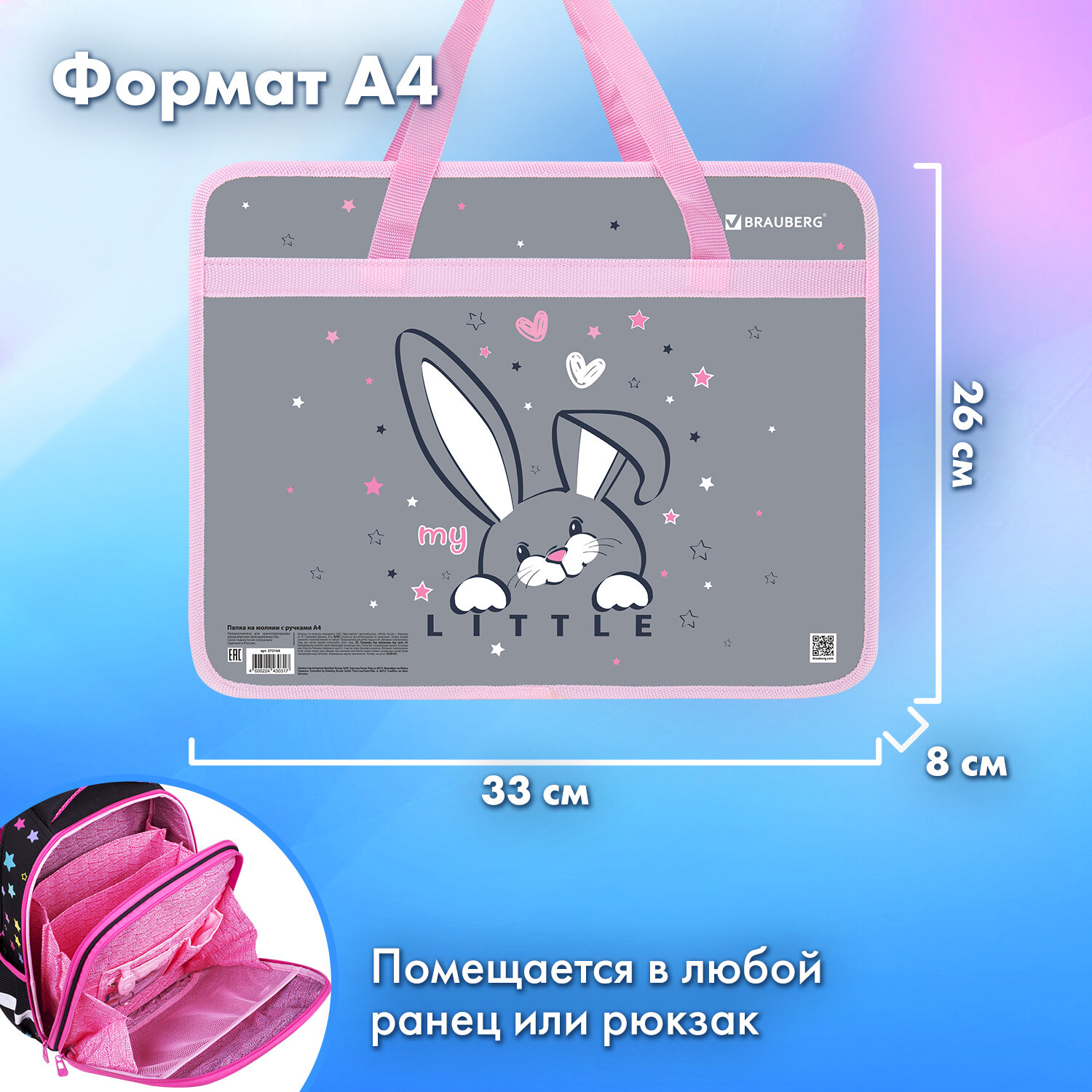 Папка для тетрадей Brauberg А4 - фото 4