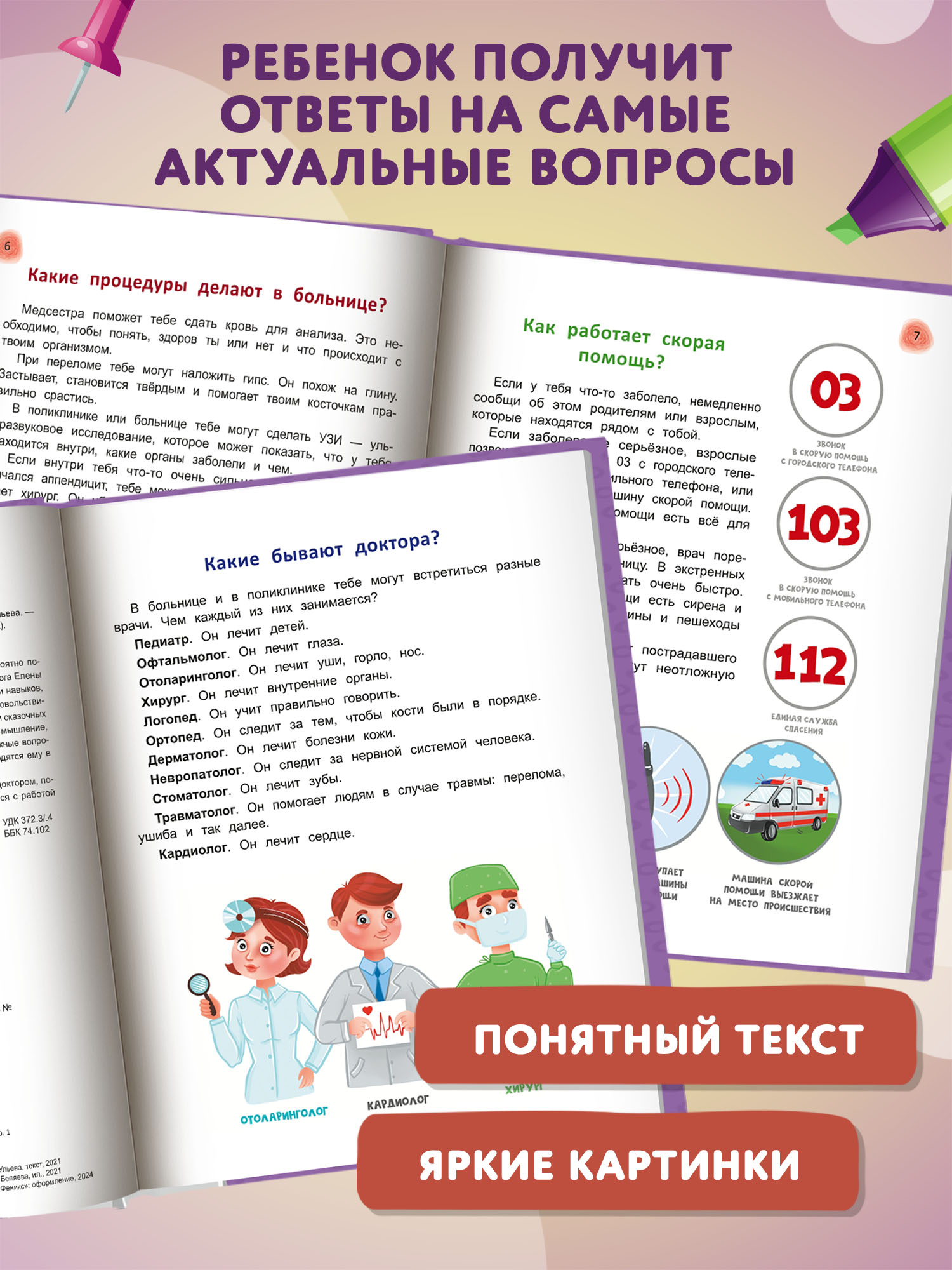 Книга Феникс Болезни человека и их лечение - фото 5