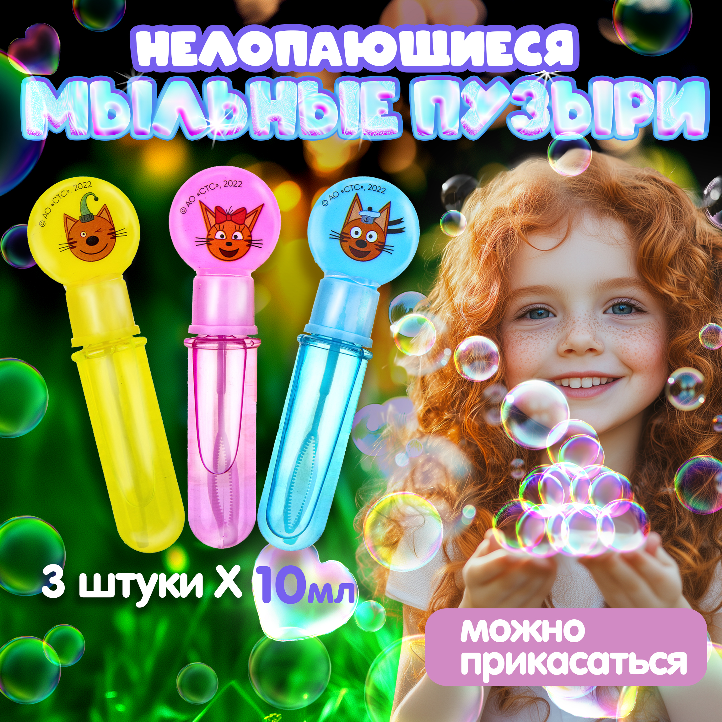 Мыльные пузыри Три кота - фото 1