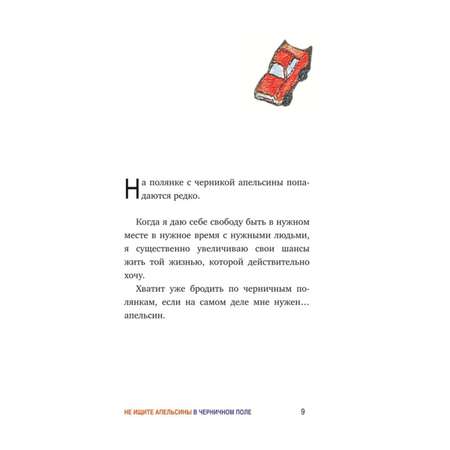 Книга БОМБОРА Не ищите апельсины в черничном поле Сборник озарений о том