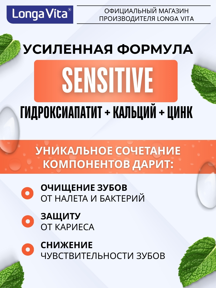 Зубная паста LONGA VITA - фото 7