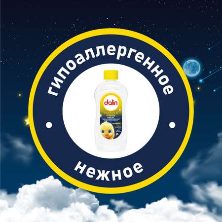 Масло Dalin Перед сном 100 мл