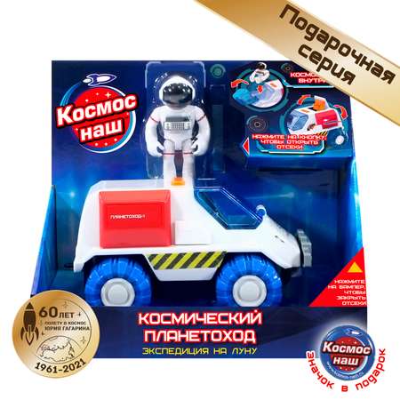 Игровой набор Космос наш Космический планетоход