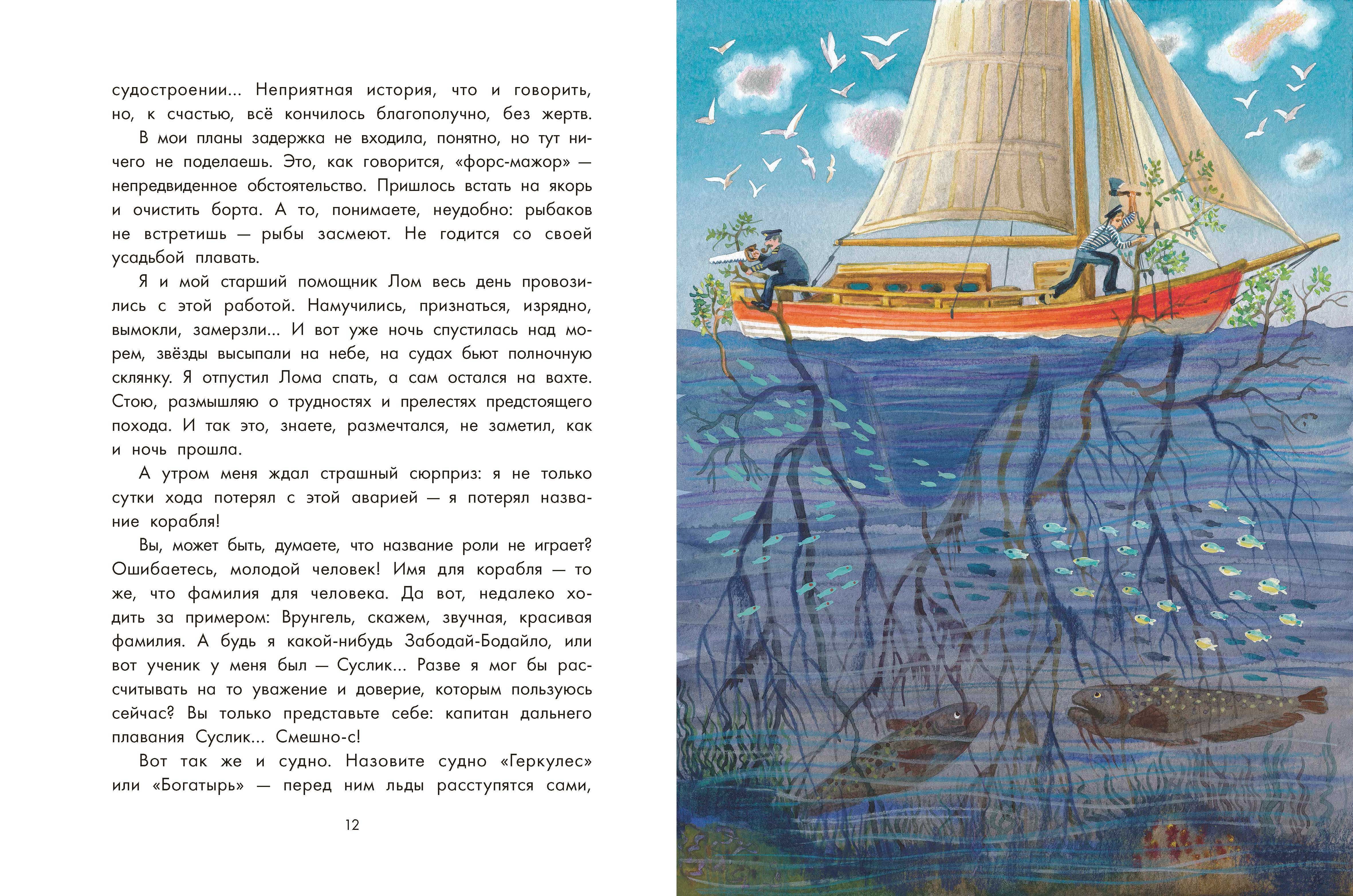 Книга Качели Приключения капитана Врунгеля - фото 7