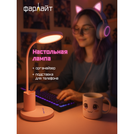 Светильник настольный Фарлайт с органайзером