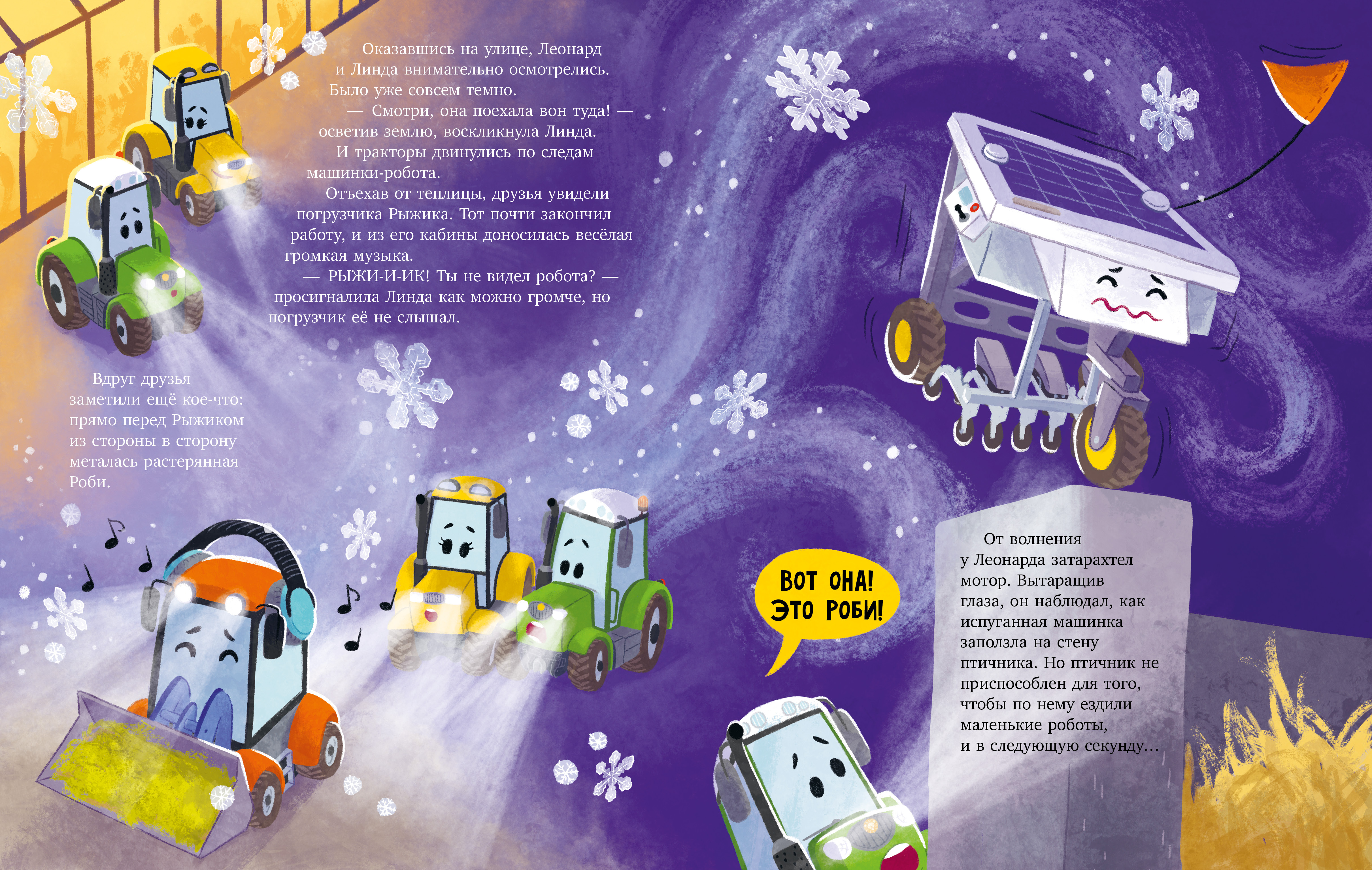 Трактор Леонард Clever Трактор Леонард и загадочный гость - фото 3