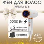 Фен для волос ENDEVER Aurora-513