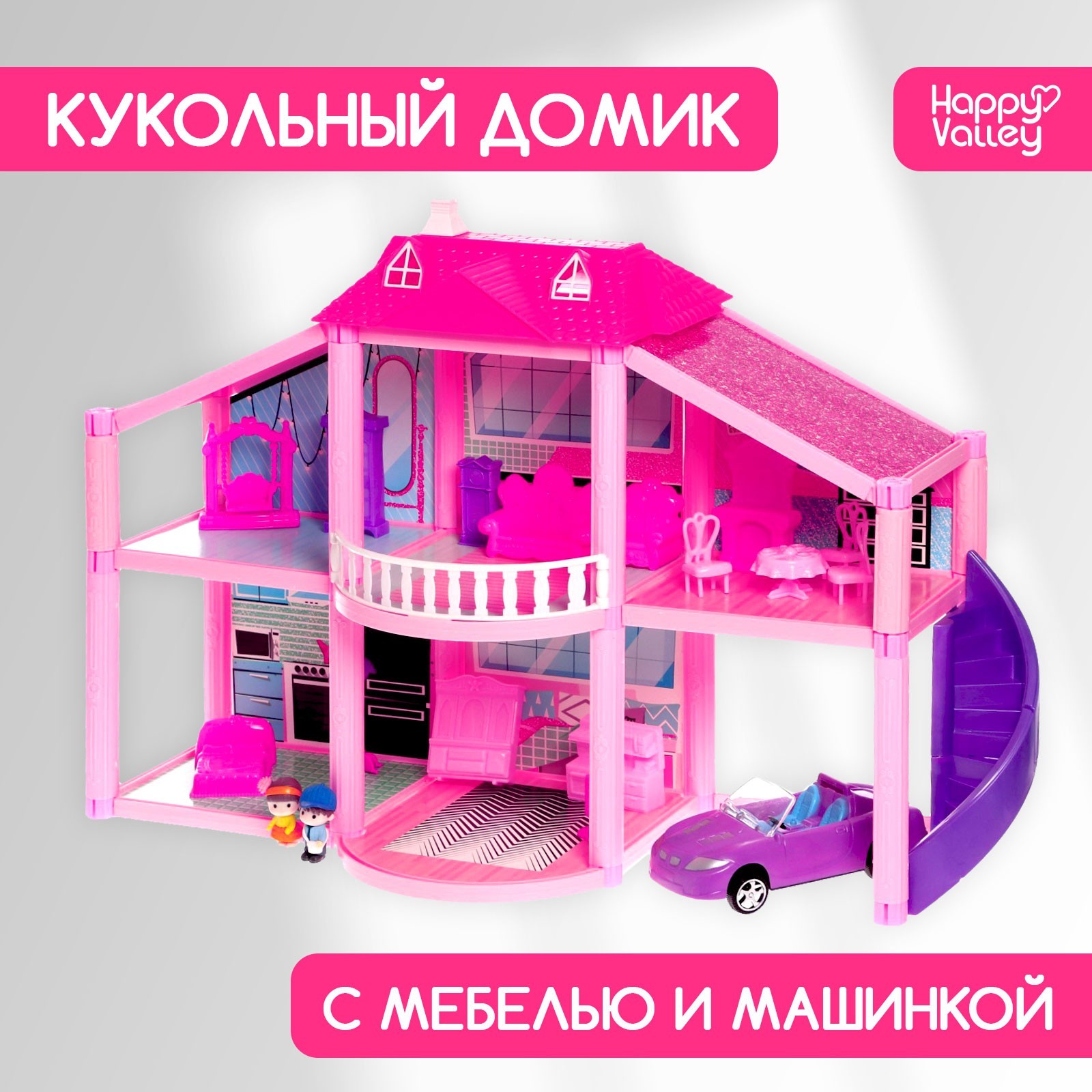 Домик для кукол Happy Valley 4298220 - фото 1