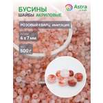 Набор для творчества Astra Craft бусины шайба 4х7 мм 500 г