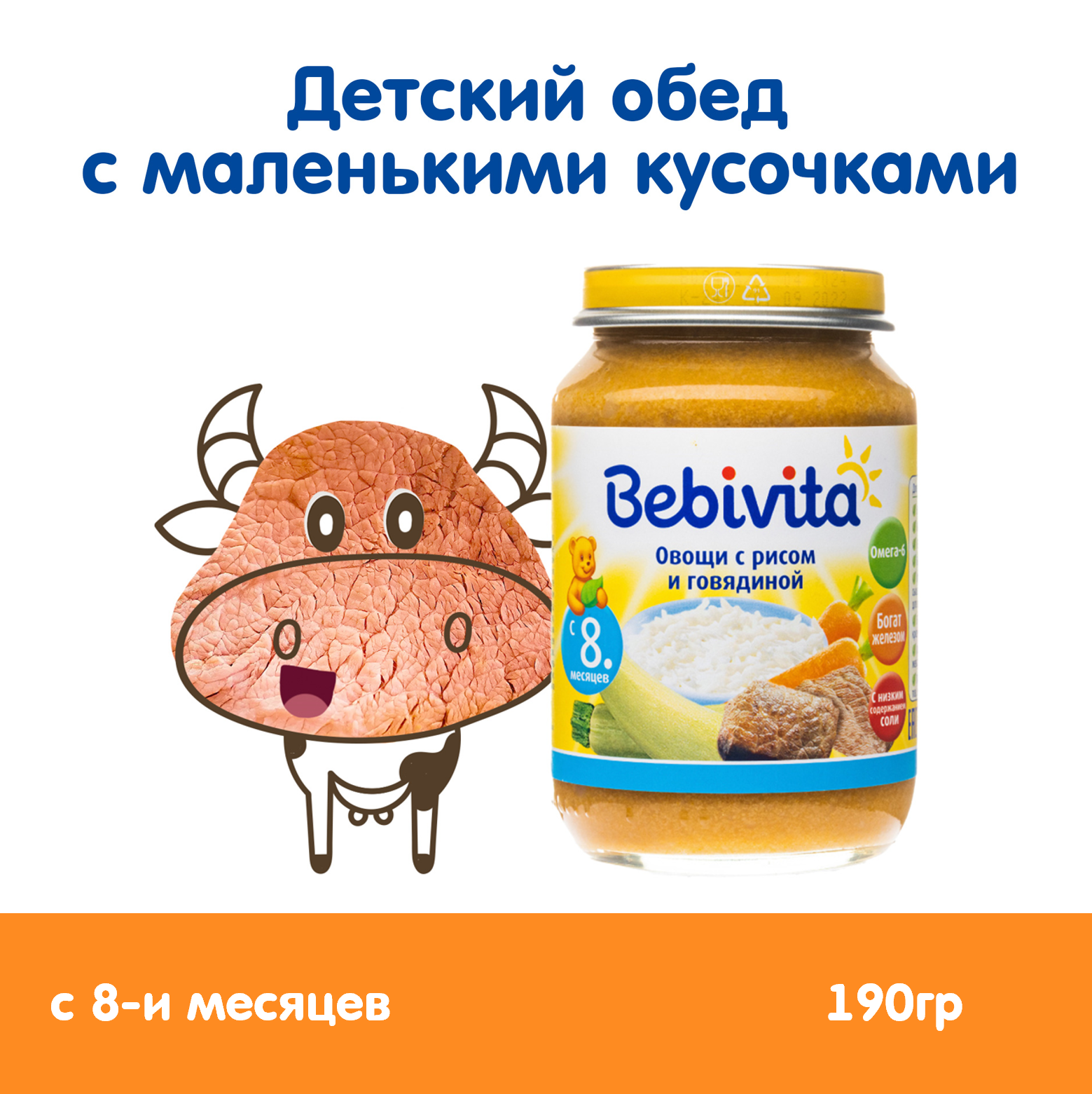 Изображение товара Пюре Bebivita с рисом и говядиной 190 г для детей с 8 месяцев
