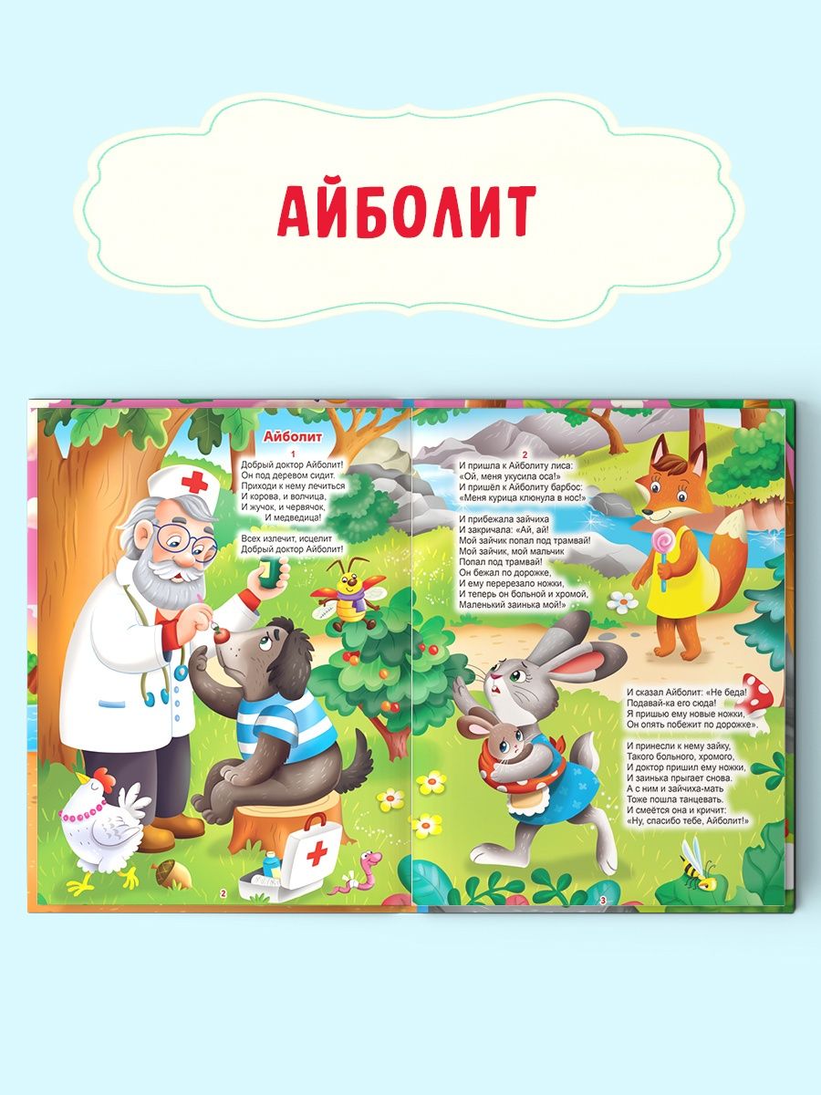 Книга Проф-Пресс Корней Чуковский. Любимые сказки - фото 2