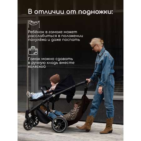 Гамак для коляски для второго ребенка