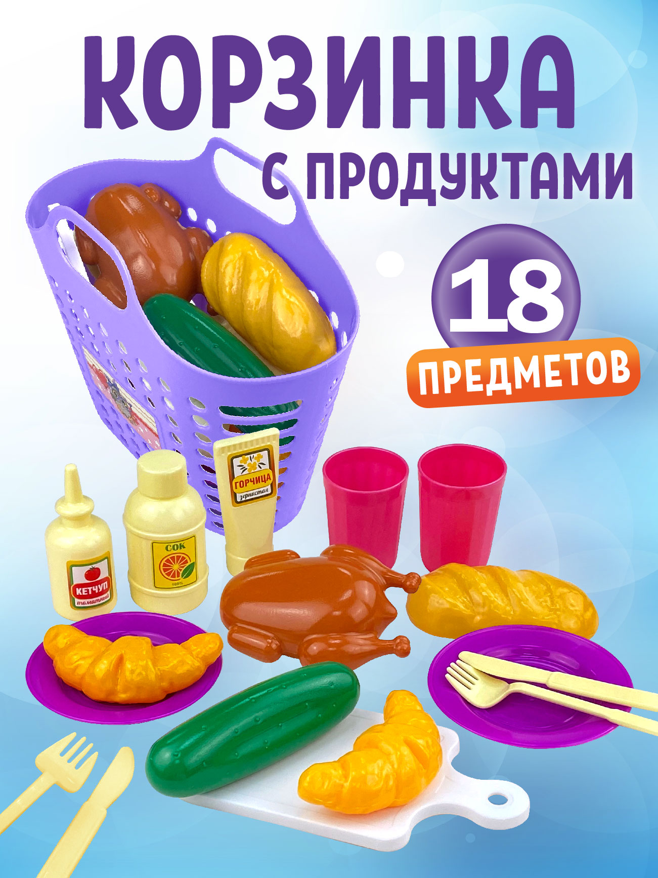 Игровой набор СТРОМ продукты - фото 1