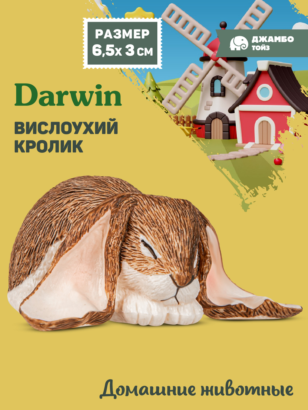 Фигурка DARWIN Животные Вислоухий кролик - фото 1