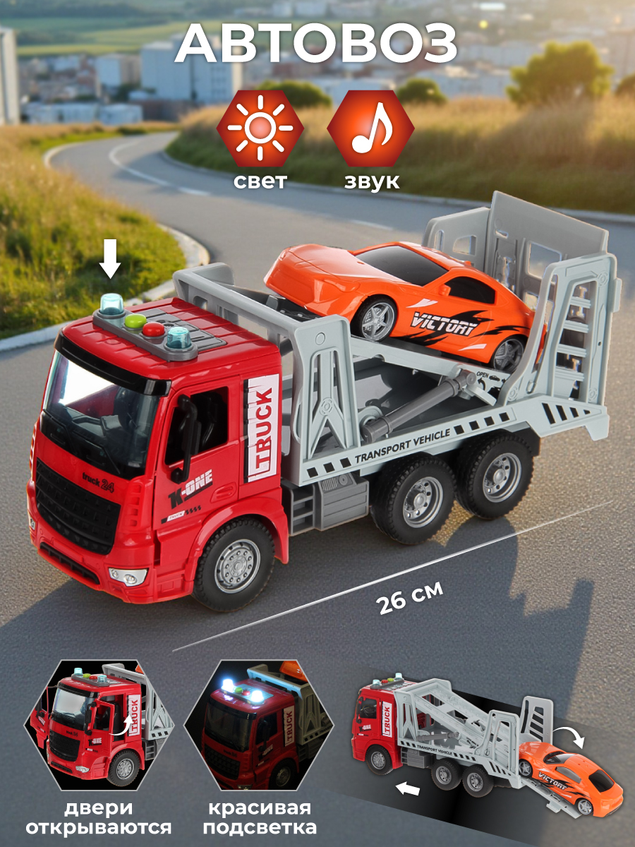 Автовоз Veld Co 136588 - фото 1