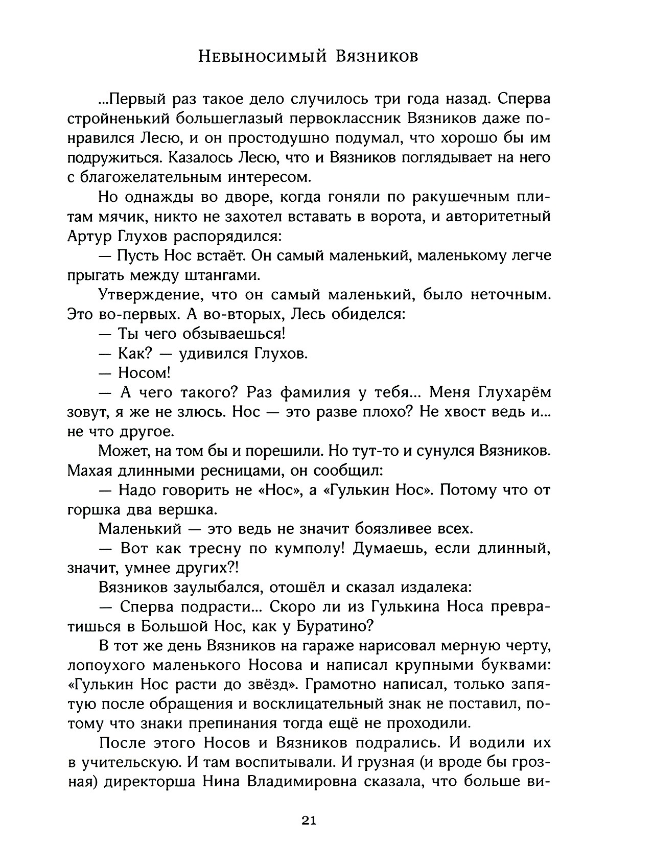 Книга Лабиринт Дырчатая Луна - фото 5