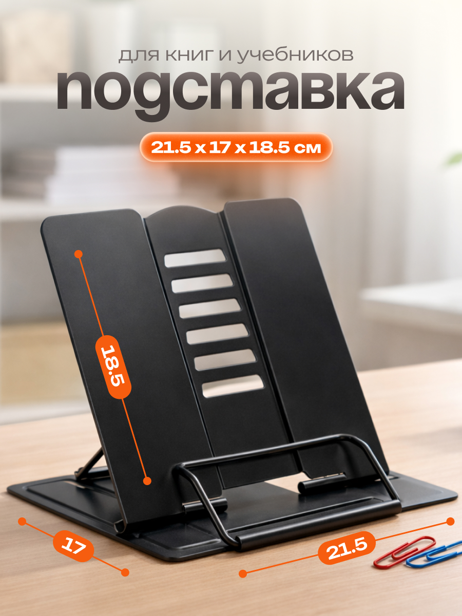 Подставка для книг CINLANKIDS - фото 1