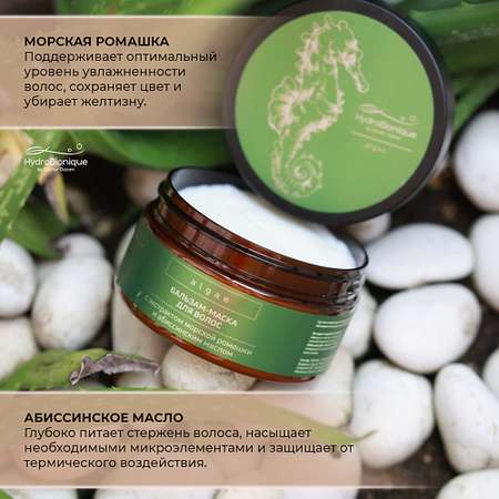 Набор средств HydroBionique by Doctor Ocean Гладкость и блеск волос