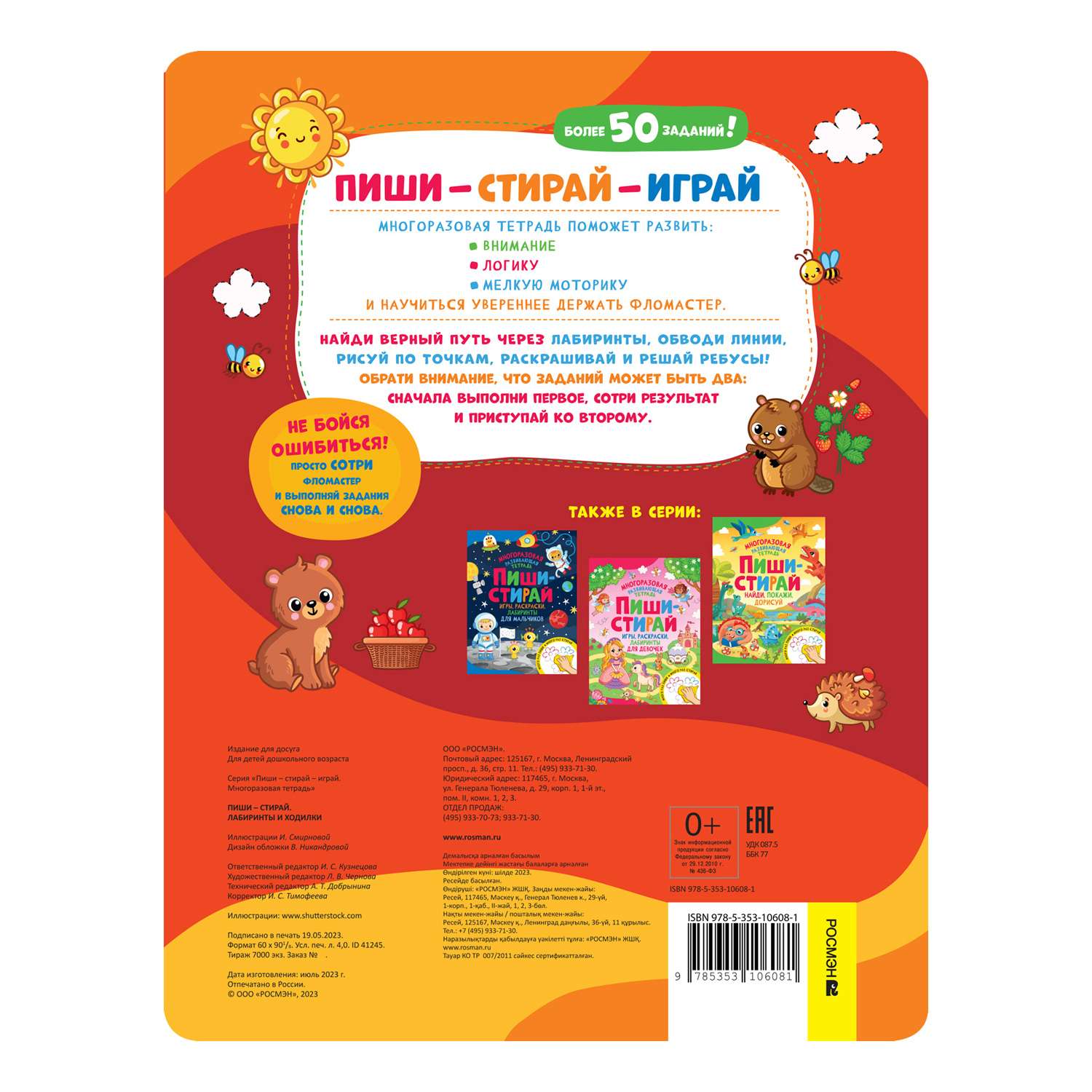 Книга Лабиринты и ходилки Пиши-стирай - фото 2