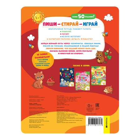 Книга Лабиринты и ходилки Пиши-стирай