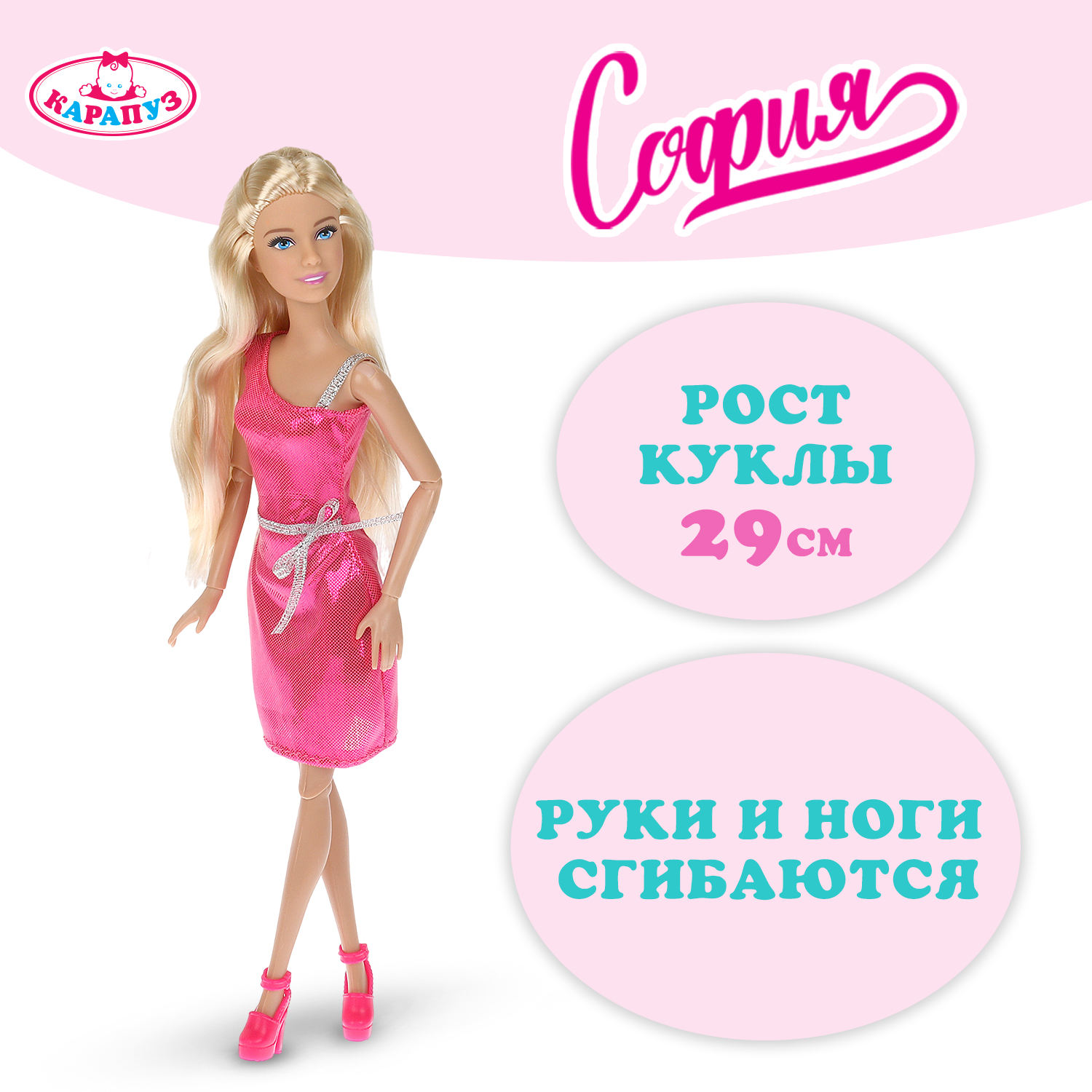 Изображение товара Кукла София 29 см модельная игрушка для девочек от 3 лет ТМ Карапуз Изображение товара Кукла София 29 см модельная игрушка для девочек от 3 лет ТМ Карапуз