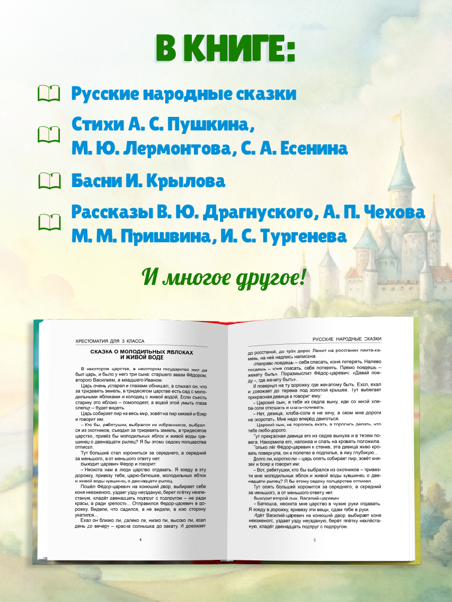 Книга Проф-Пресс Хрестоматия для 3 класса. Школьная библиотека. 288 стр - фото 2